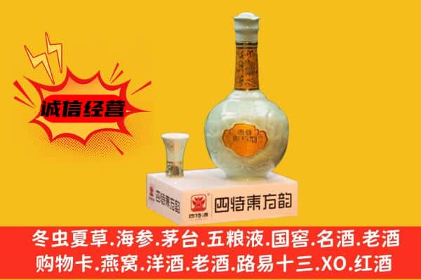 北京房山区上门回收四特酒价格