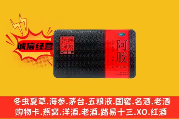 北京房山区回收阿胶