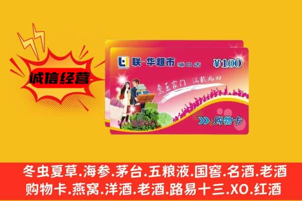 北京房山区回收超市卡