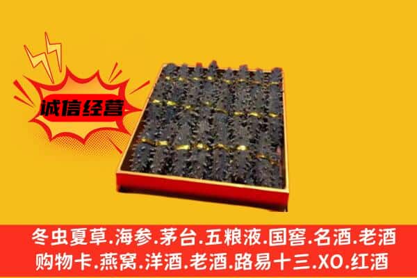 北京房山区回收海参