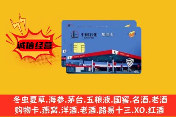 北京房山区回收加油卡