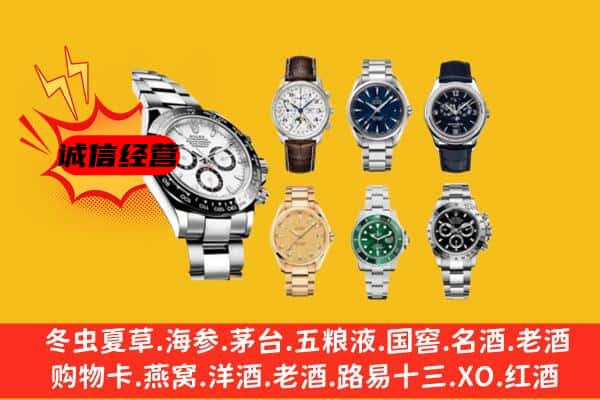 北京房山区回收名表