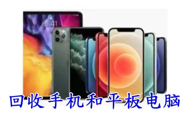 北京房山区回收手机